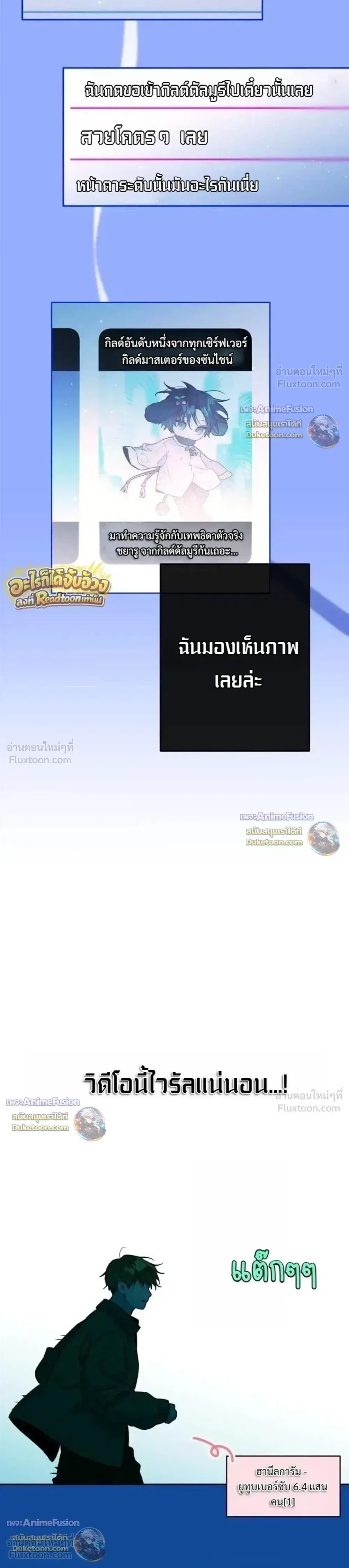 Our Guild's Idol ตอนที่ 52 หน้า 3