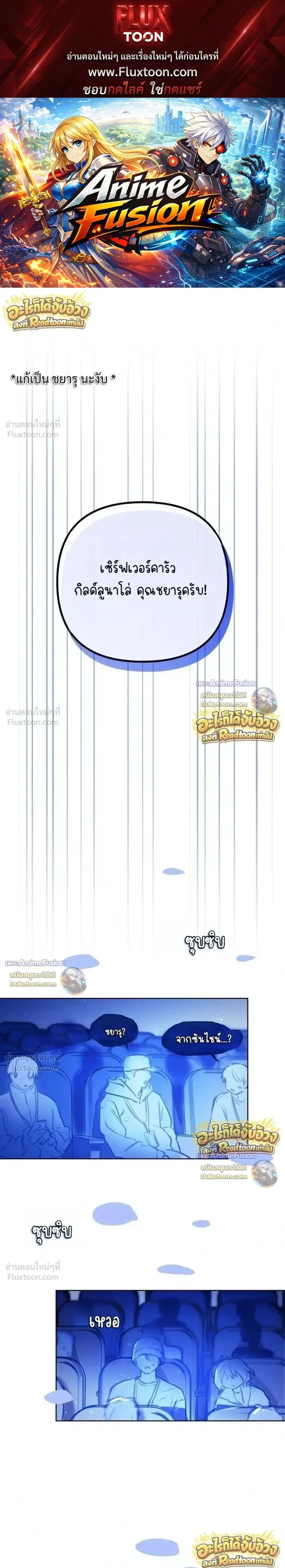 Our Guild's Idol ตอนที่ 53 หน้า 1