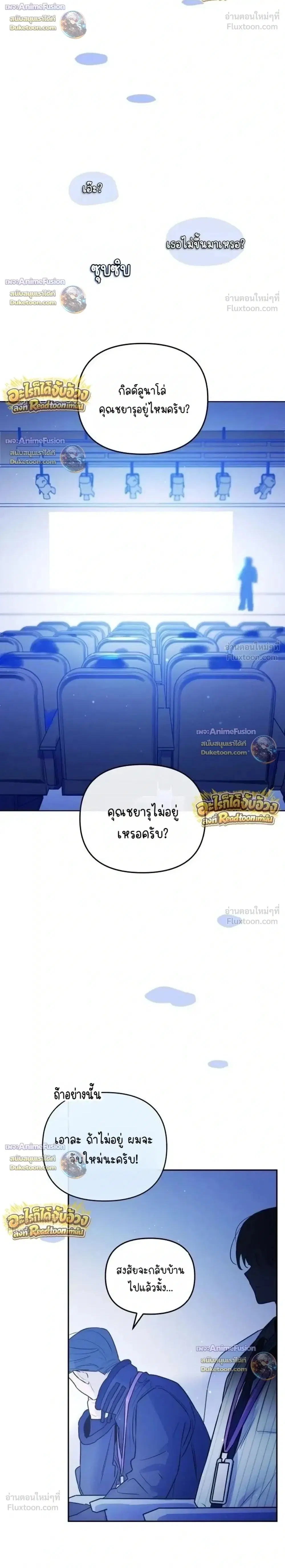 Our Guild's Idol ตอนที่ 53 หน้า 2