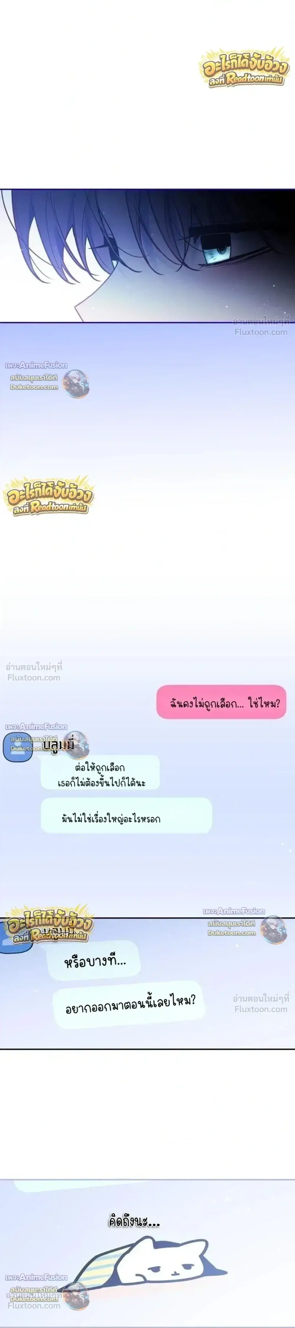 Our Guild's Idol ตอนที่ 53 หน้า 3