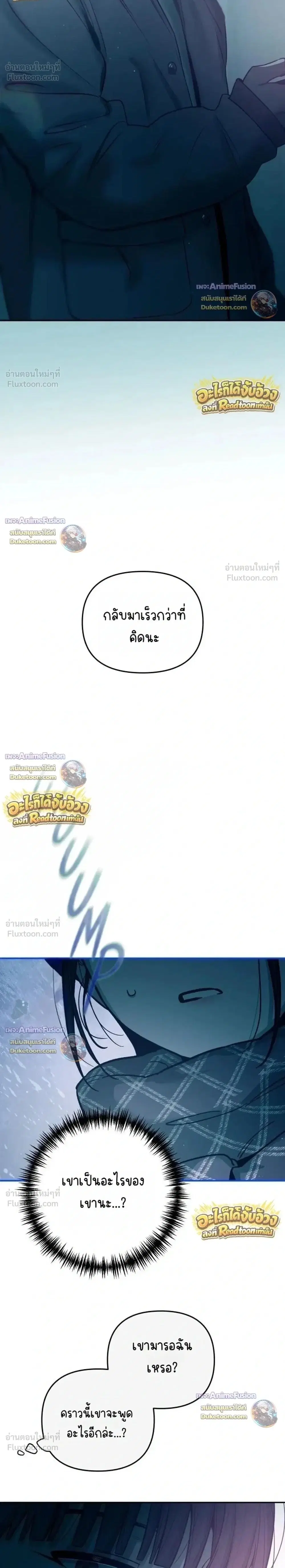 Our Guild's Idol ตอนที่ 54 หน้า 2