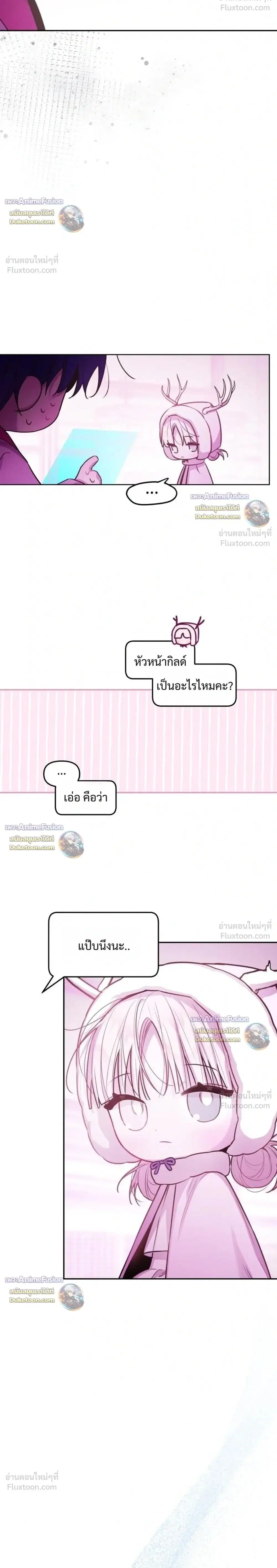 Our Guild's Idol ตอนที่ 56 หน้า 2