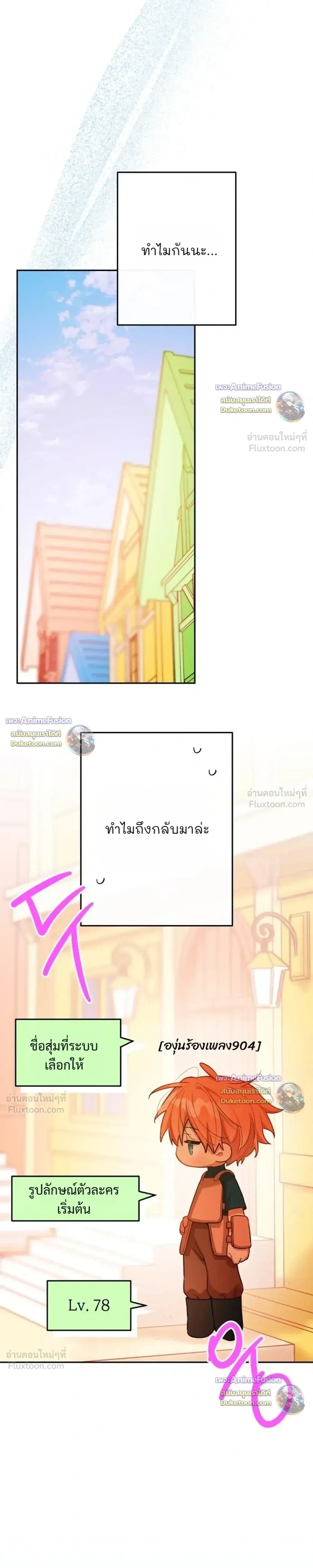 Our Guild's Idol ตอนที่ 56 หน้า 3