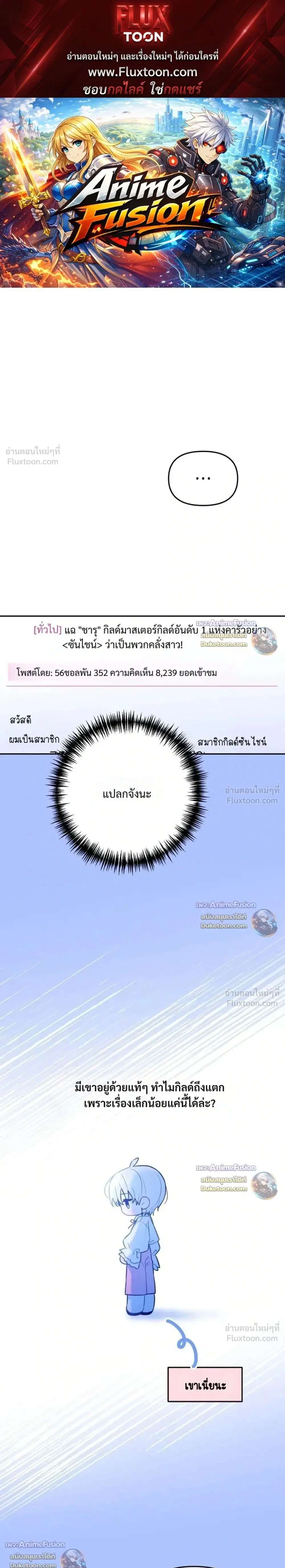 Our Guild's Idol ตอนที่ 57 หน้า 1