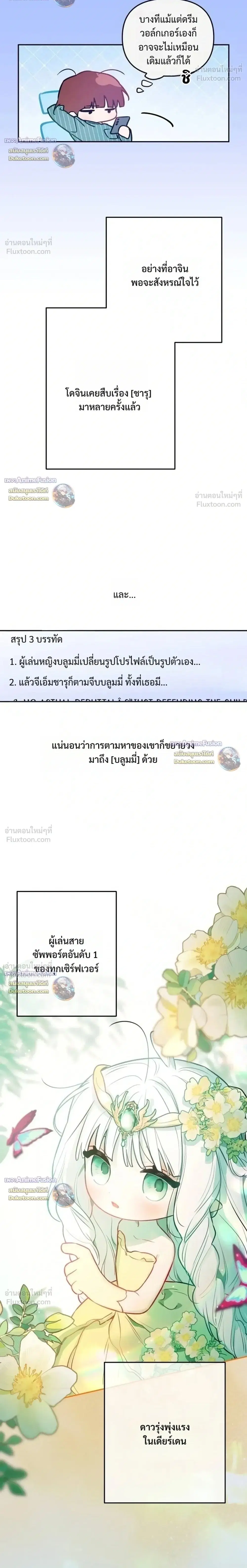 Our Guild's Idol ตอนที่ 57 หน้า 2