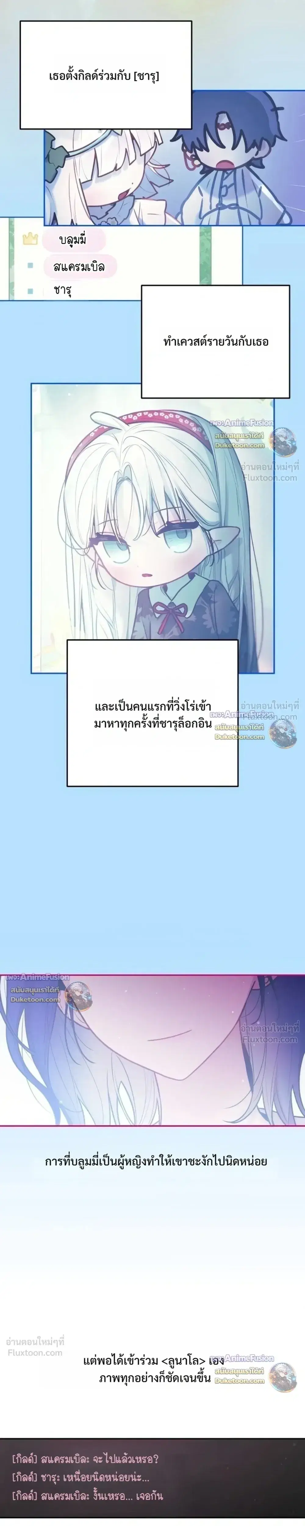 Our Guild's Idol ตอนที่ 57 หน้า 3