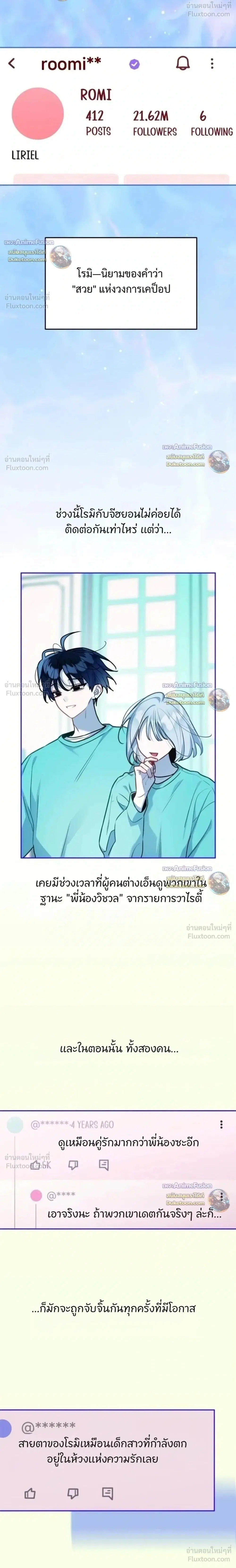 Our Guild's Idol ตอนที่ 58 หน้า 2