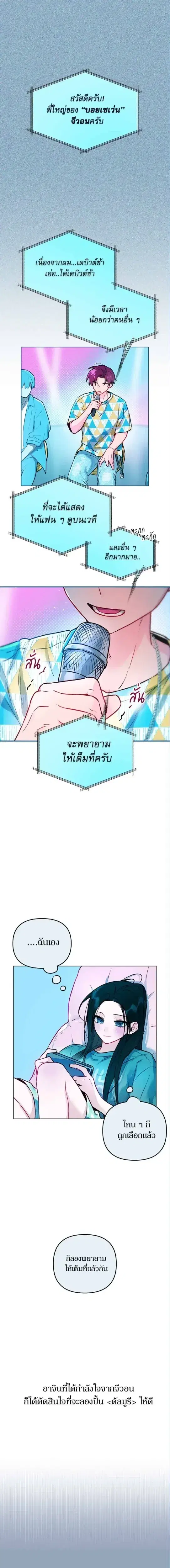 Our Guild's Idol ตอนที่ 6 หน้า 1