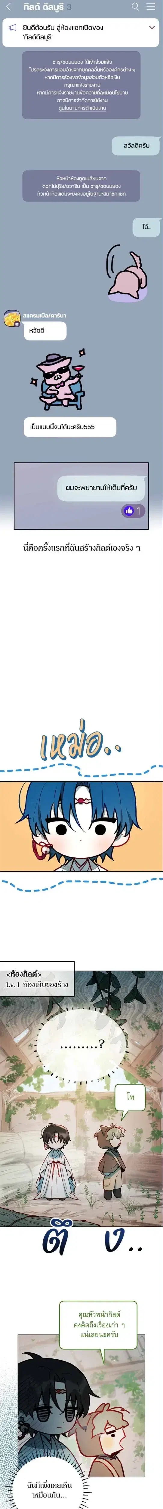Our Guild's Idol ตอนที่ 6 หน้า 2