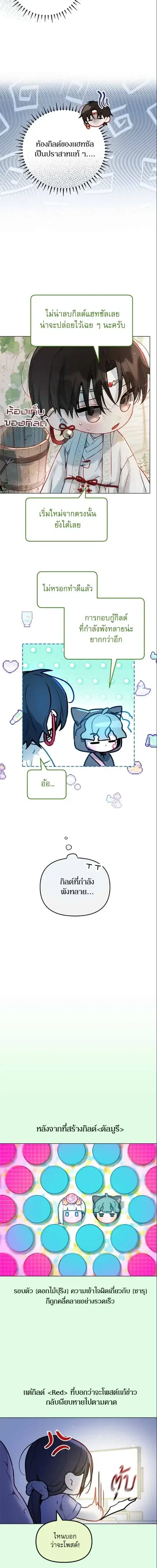 Our Guild's Idol ตอนที่ 6 หน้า 3