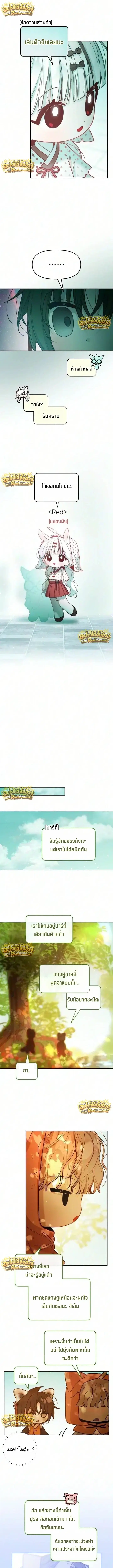 Our Guild's Idol ตอนที่ 60 หน้า 3