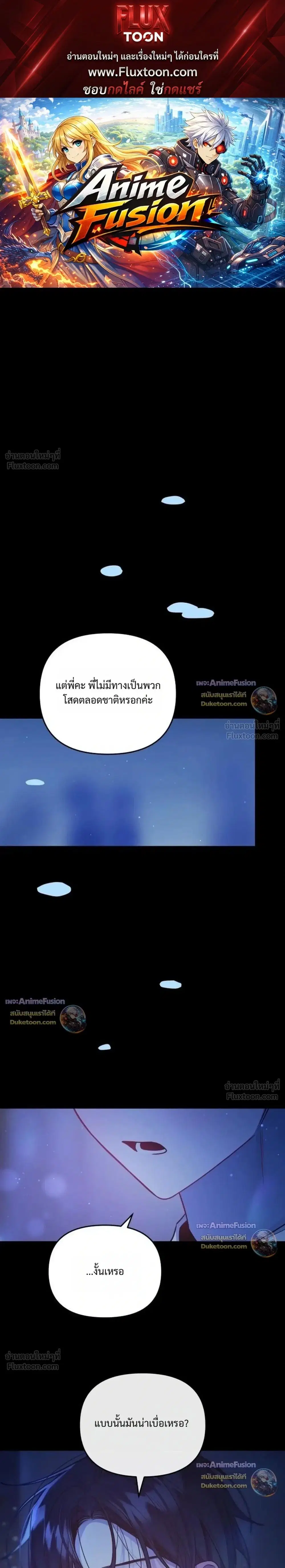 Our Guild's Idol ตอนที่ 61 หน้า 1