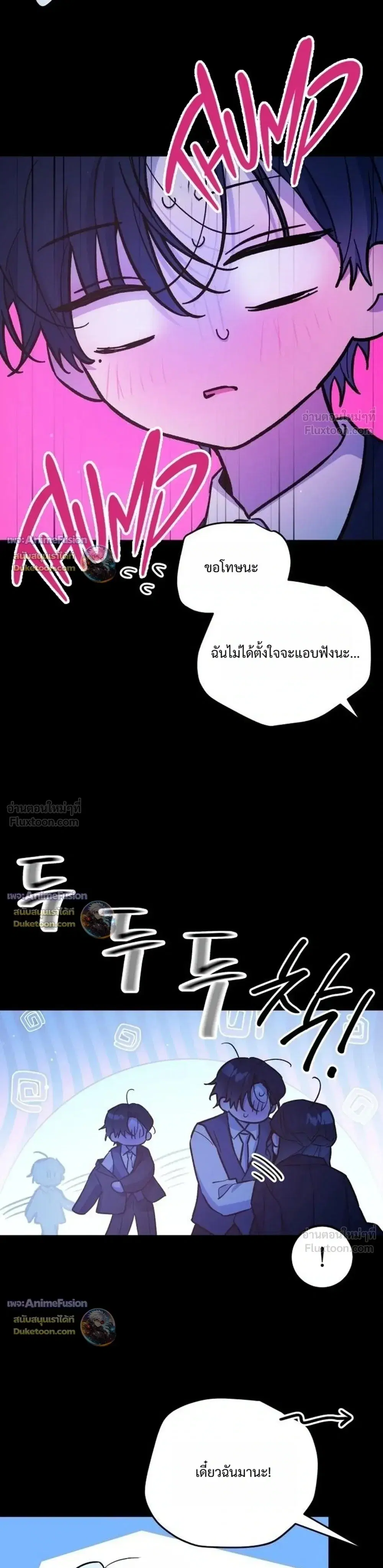Our Guild's Idol ตอนที่ 61 หน้า 3