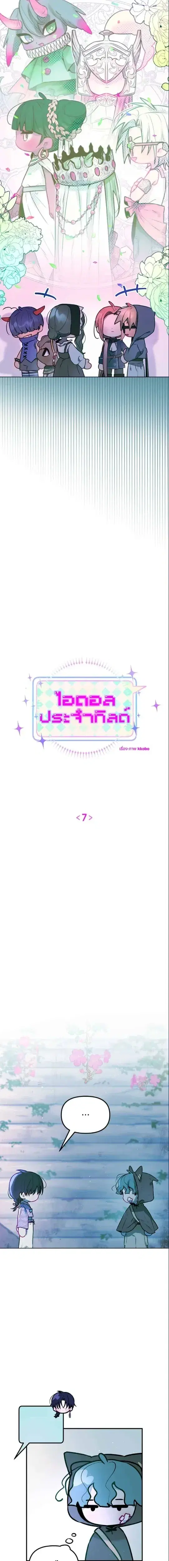 Our Guild's Idol ตอนที่ 7 หน้า 2