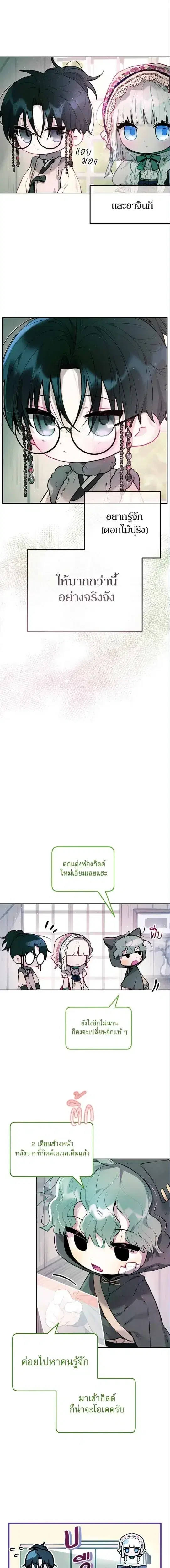 Our Guild's Idol ตอนที่ 8 หน้า 1