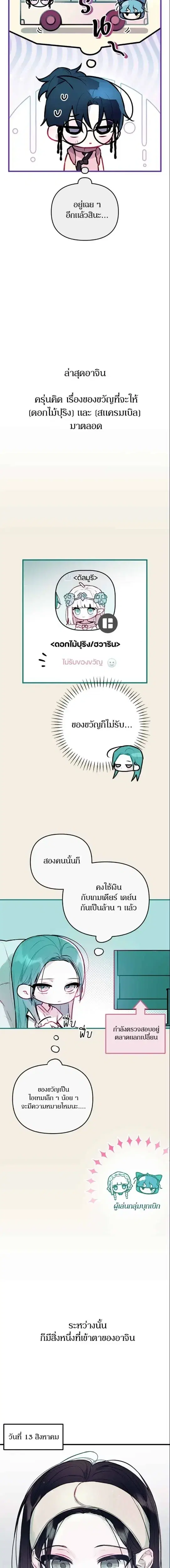 Our Guild's Idol ตอนที่ 8 หน้า 2