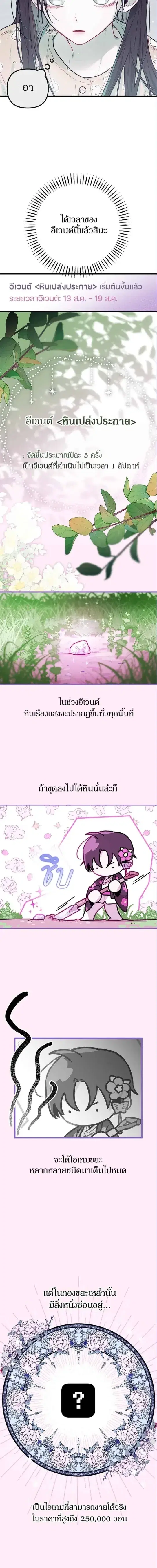 Our Guild's Idol ตอนที่ 8 หน้า 3