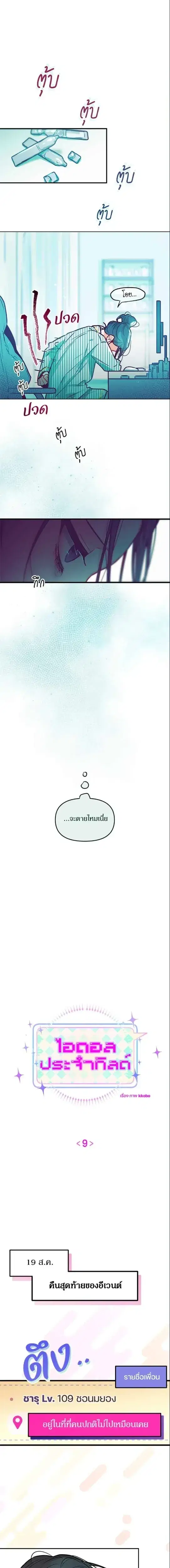Our Guild's Idol ตอนที่ 9 หน้า 1