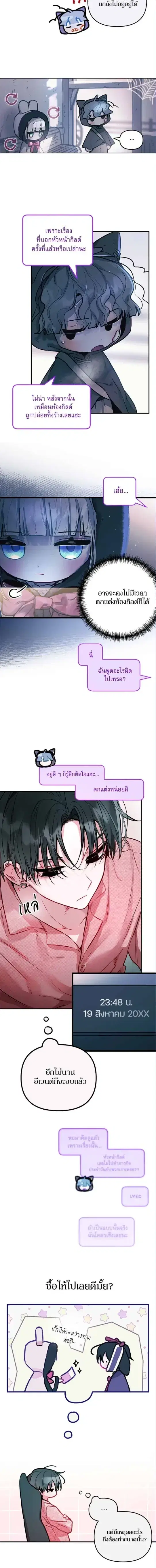 Our Guild's Idol ตอนที่ 9 หน้า 3