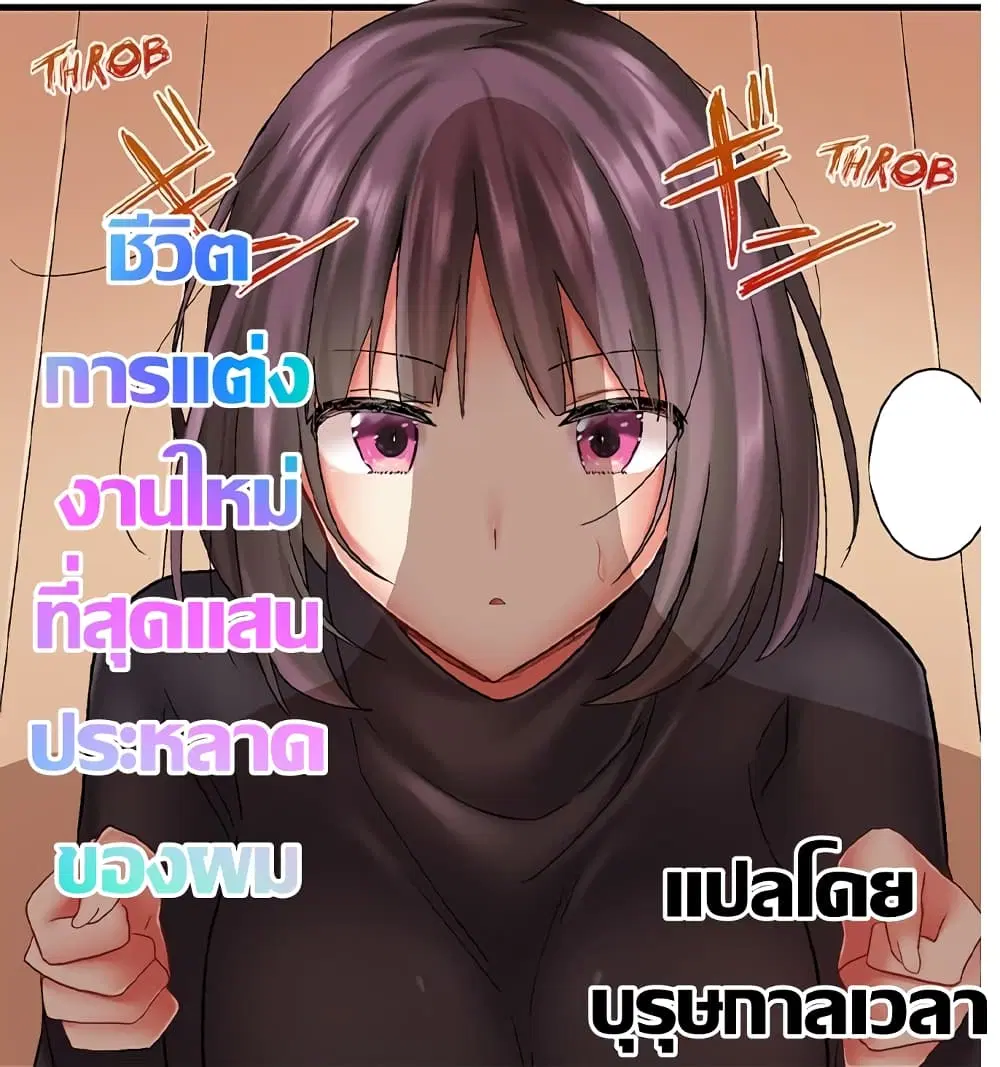 Our Kinky Newlywed Life ตอนที่ 4 หน้า 1
