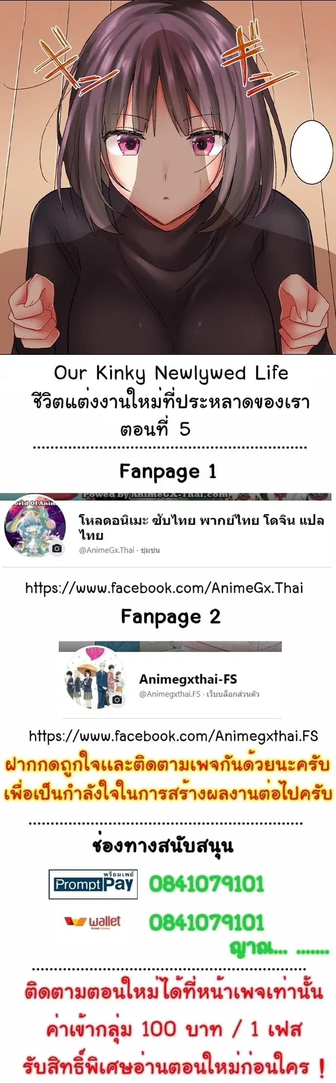Our Kinky Newlywed Life ตอนที่ 5 หน้า 1