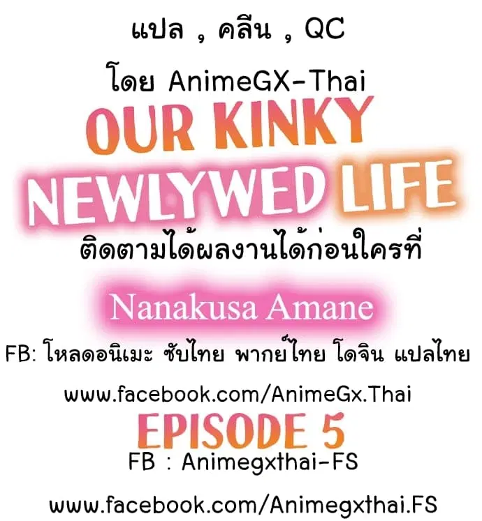 Our Kinky Newlywed Life ตอนที่ 5 หน้า 2