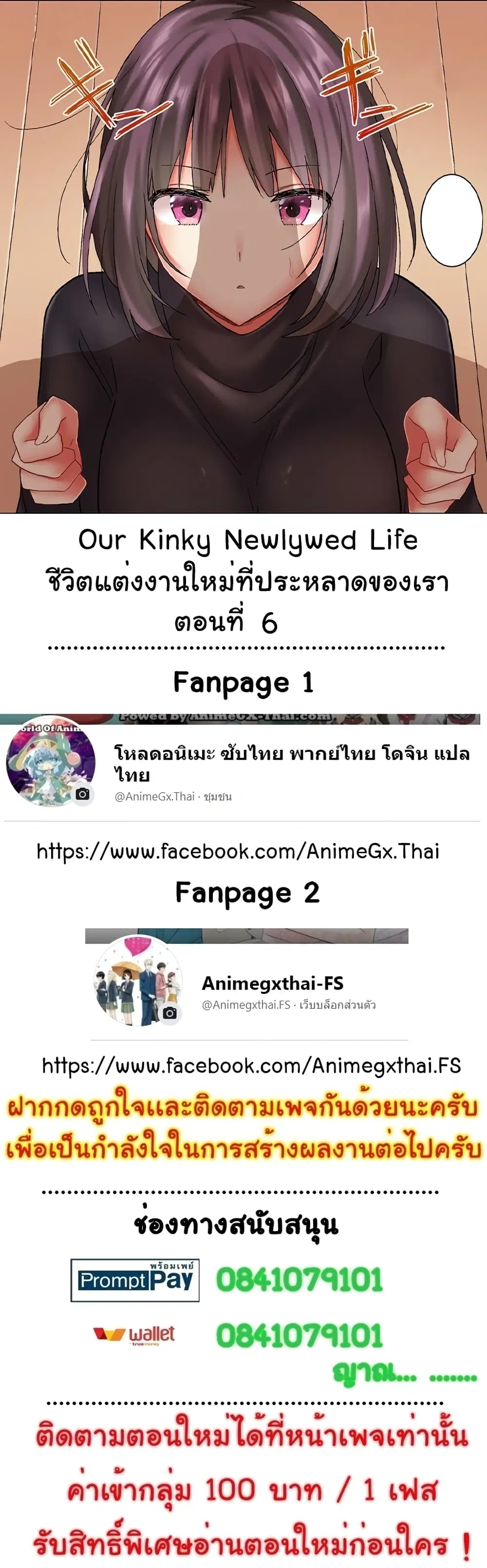 Our Kinky Newlywed Life ตอนที่ 6 หน้า 1