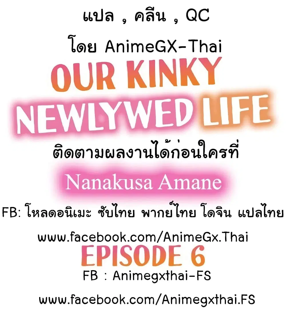 Our Kinky Newlywed Life ตอนที่ 6 หน้า 2