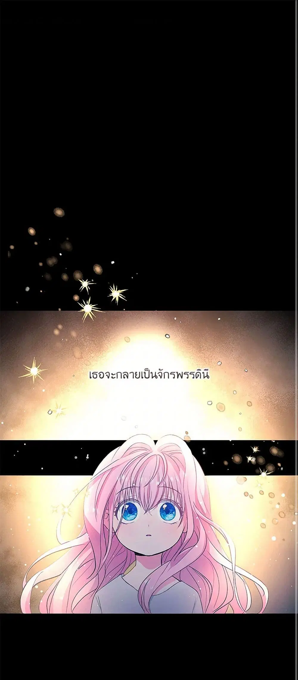 Our Little Empress ตอนที่ 1 หน้า 2