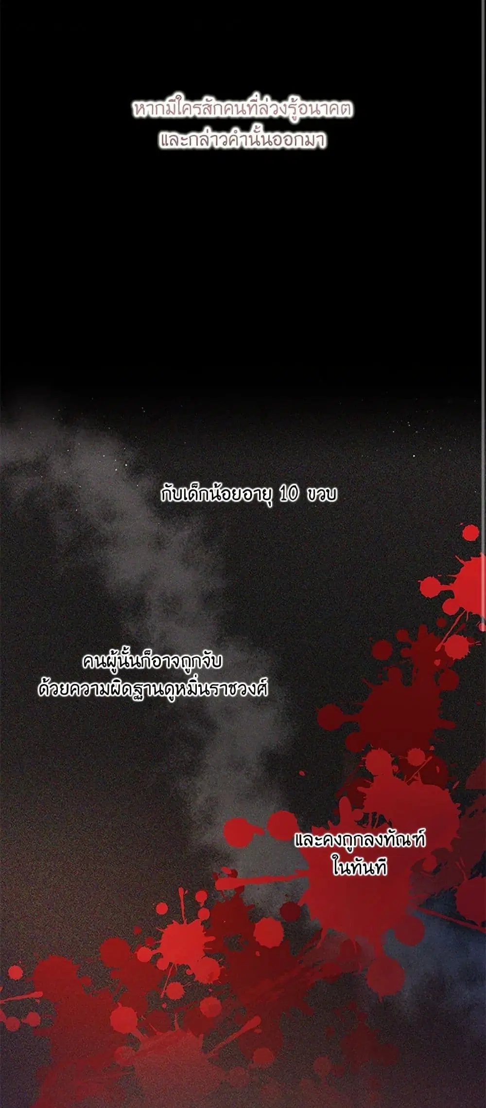Our Little Empress ตอนที่ 1 หน้า 3