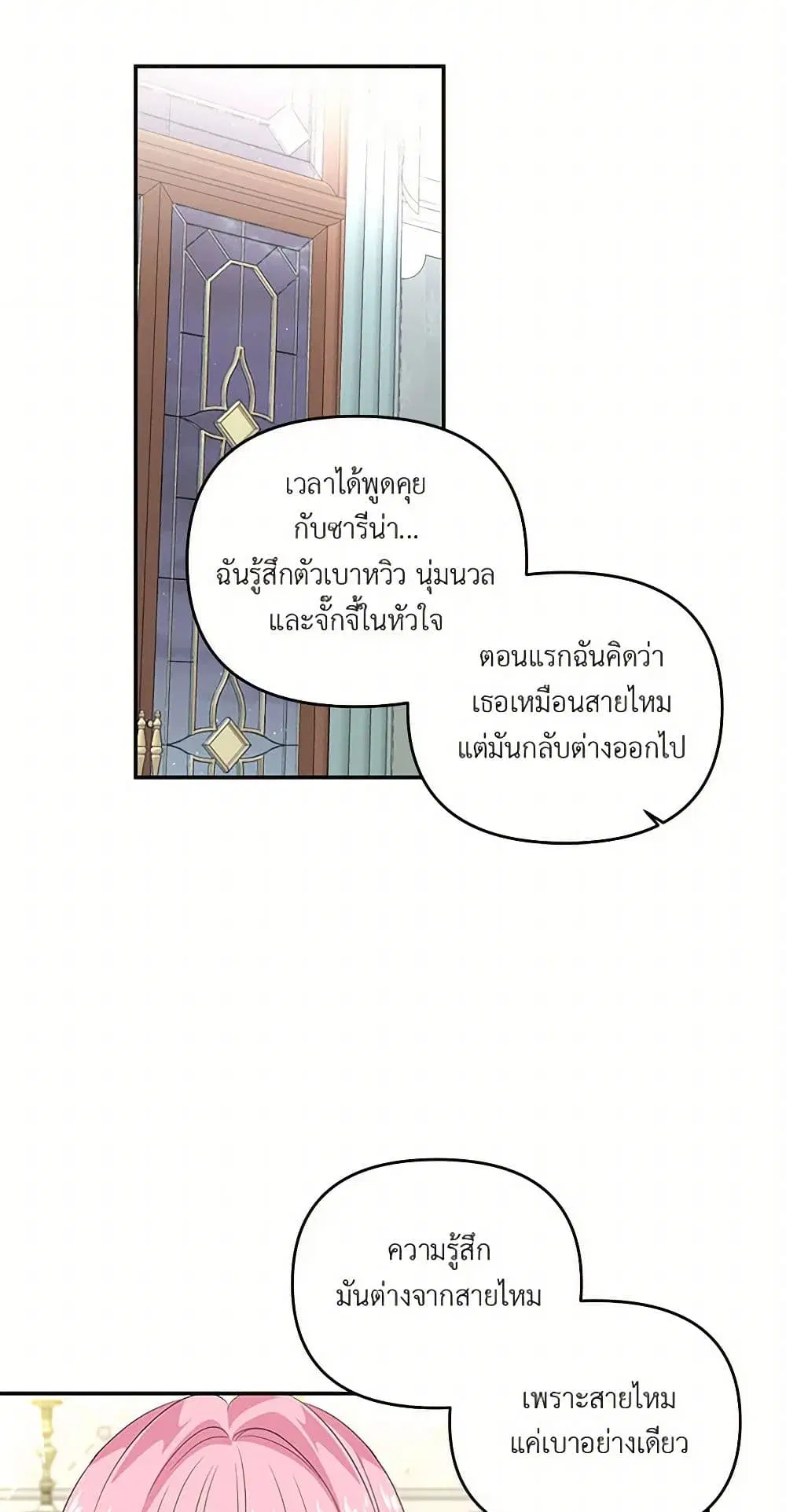 Our Little Empress ตอนที่ 10 หน้า 3