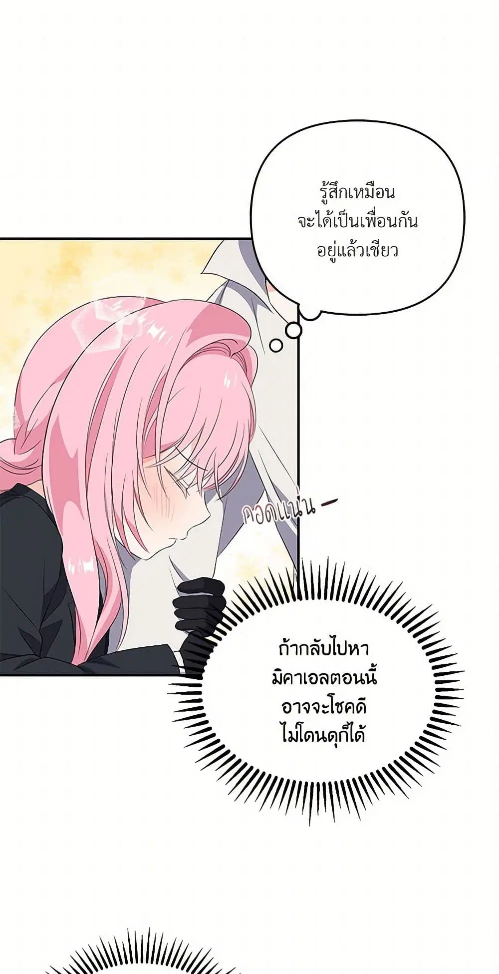 Our Little Empress ตอนที่ 13 หน้า 3