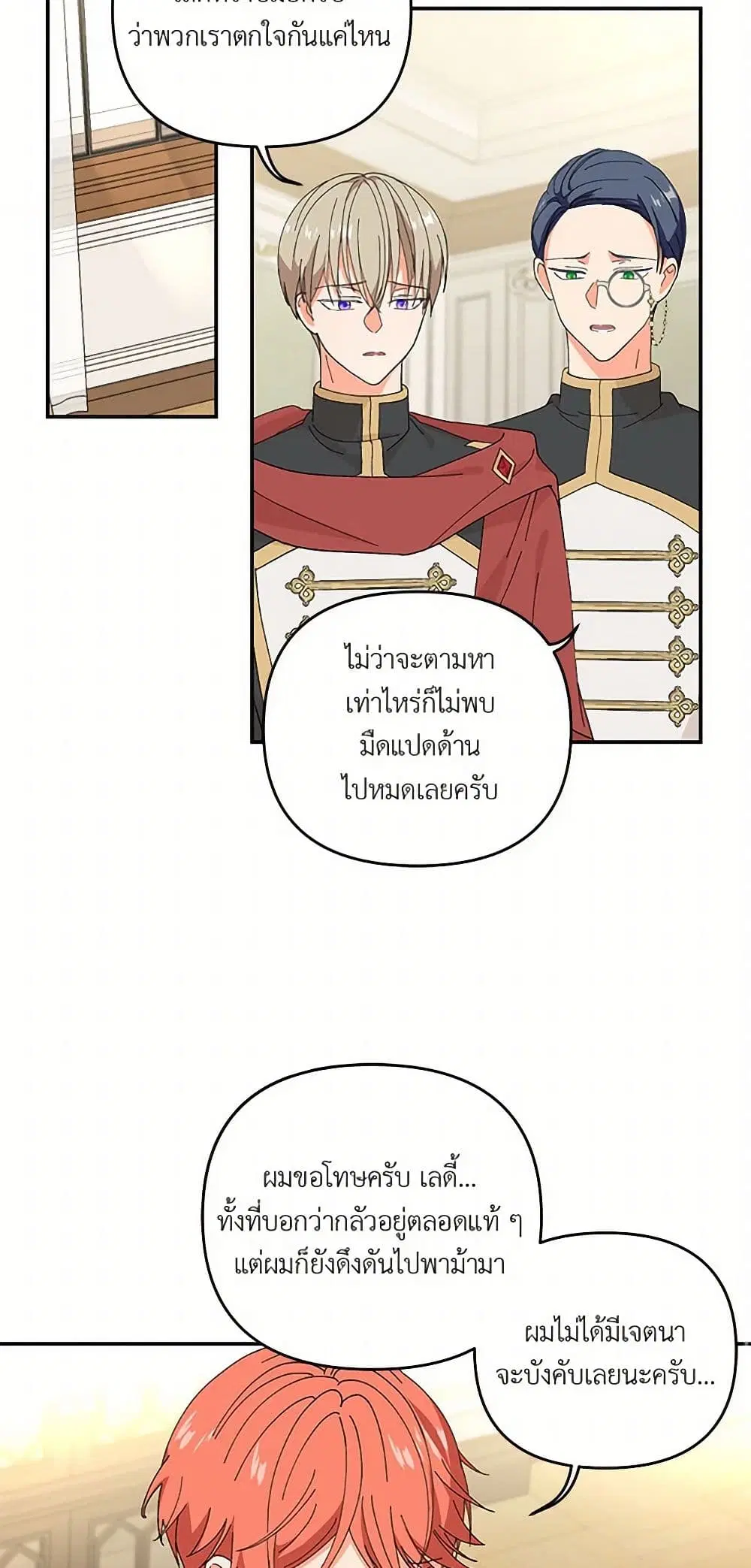 Our Little Empress ตอนที่ 17 หน้า 3