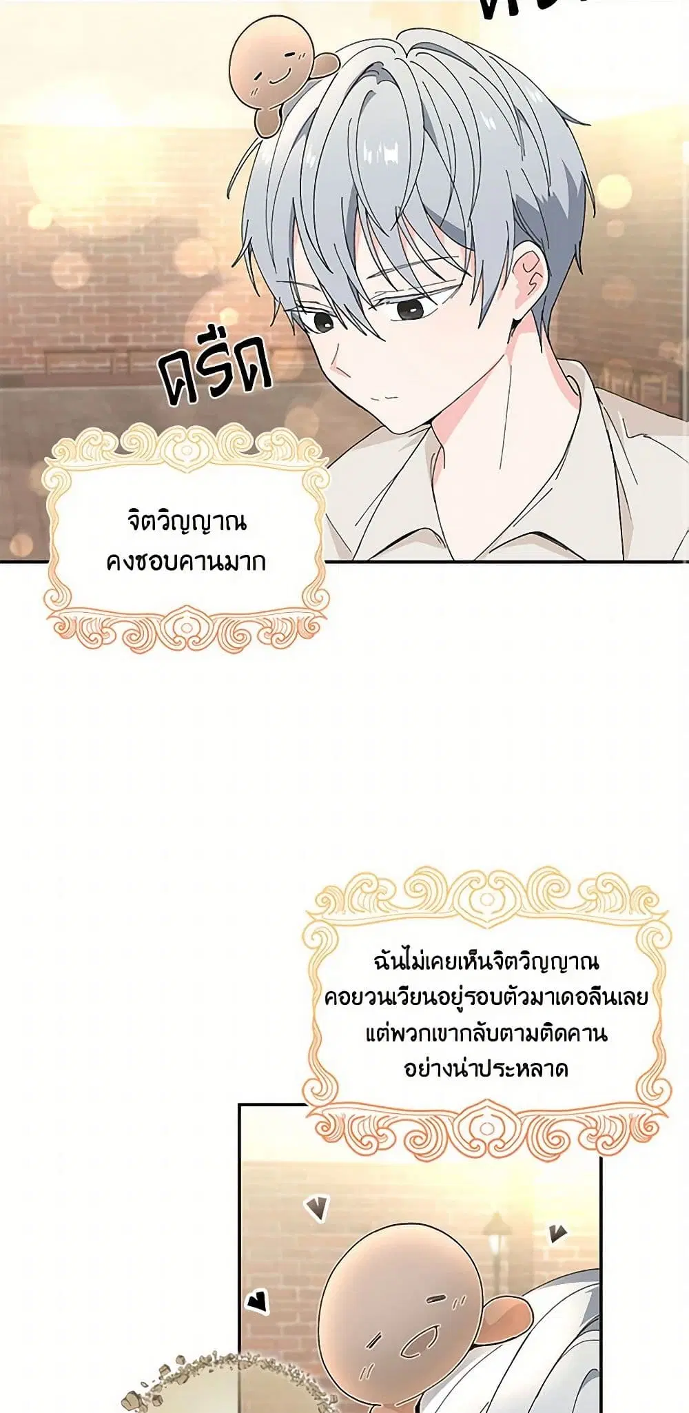 Our Little Empress ตอนที่ 18 หน้า 2