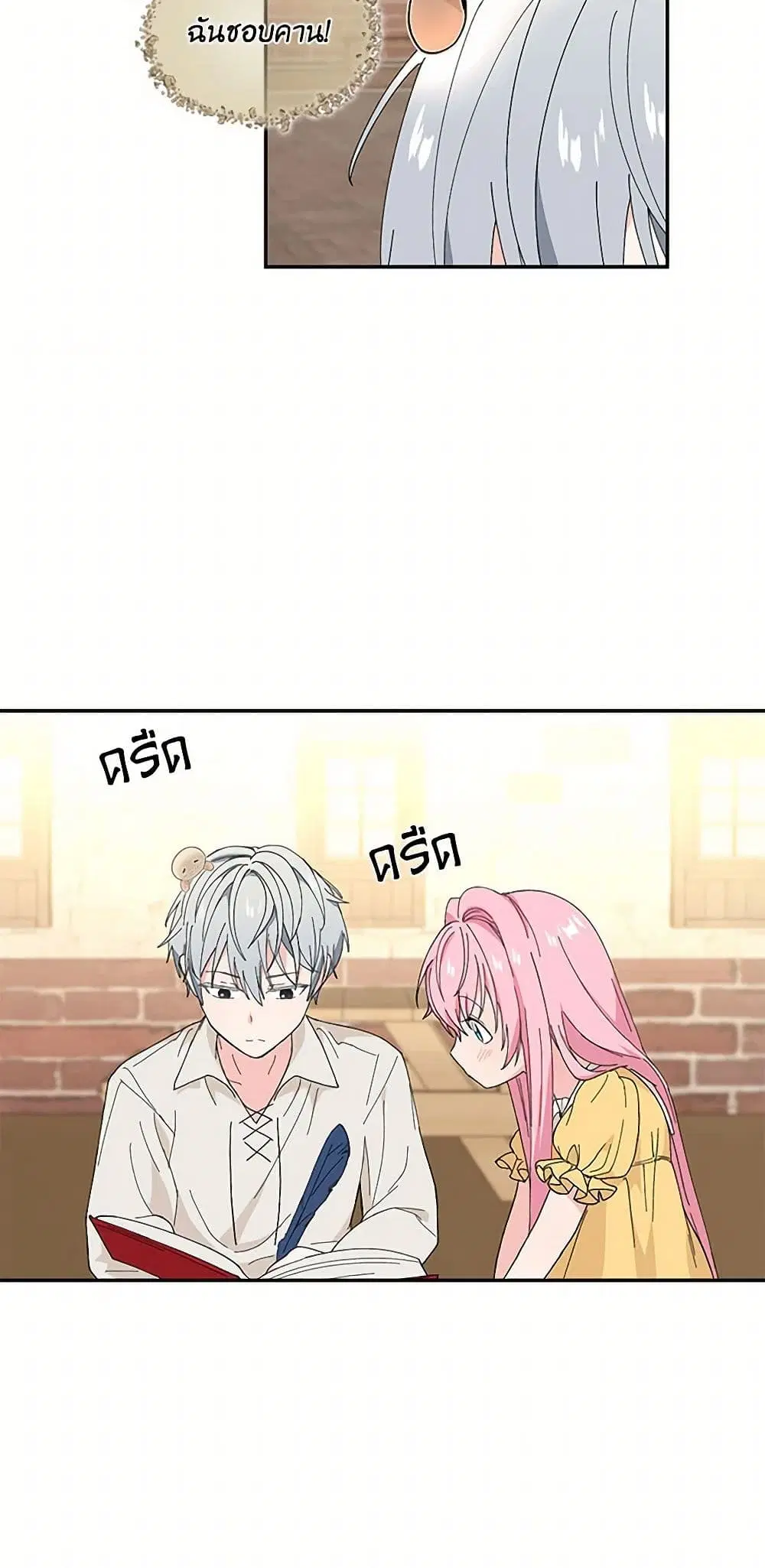Our Little Empress ตอนที่ 18 หน้า 3