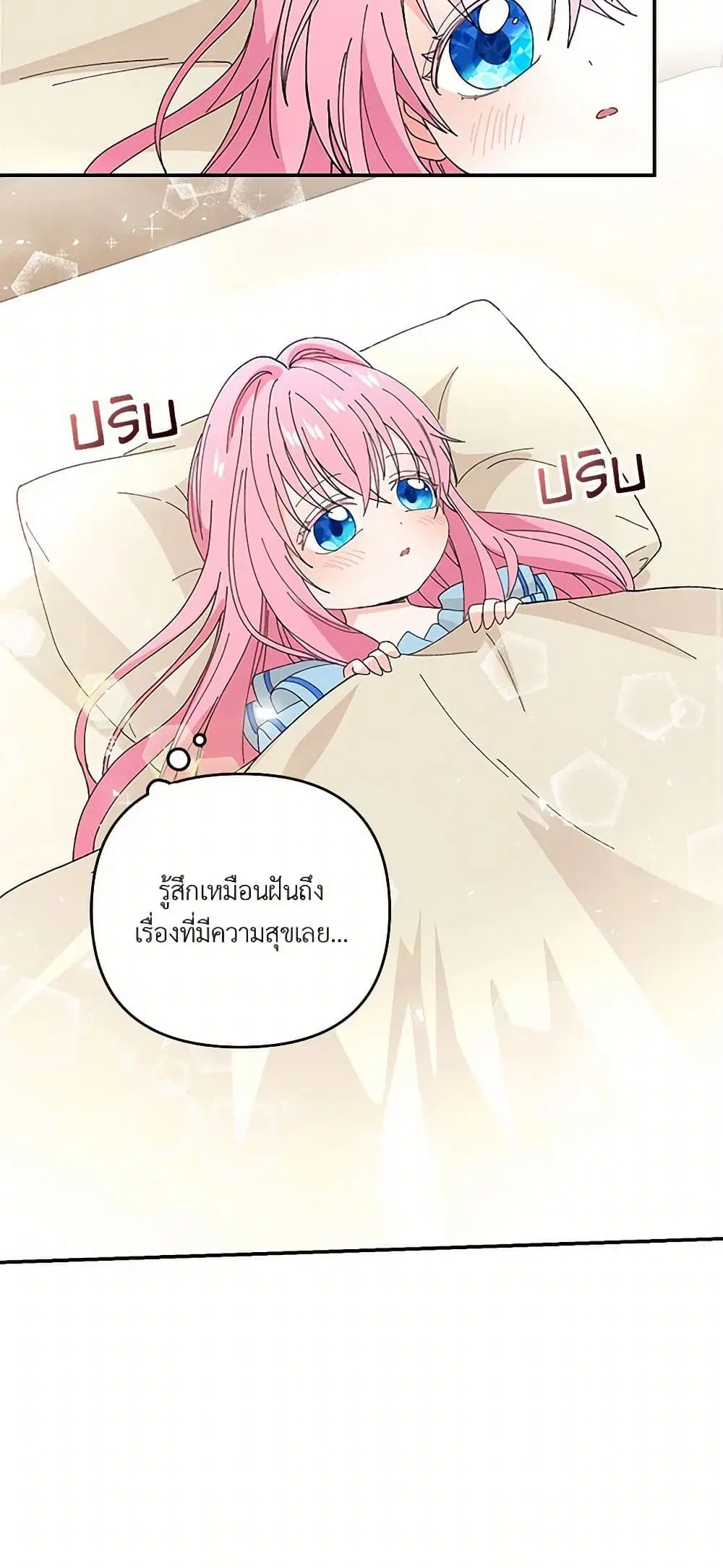 Our Little Empress ตอนที่ 19 หน้า 3