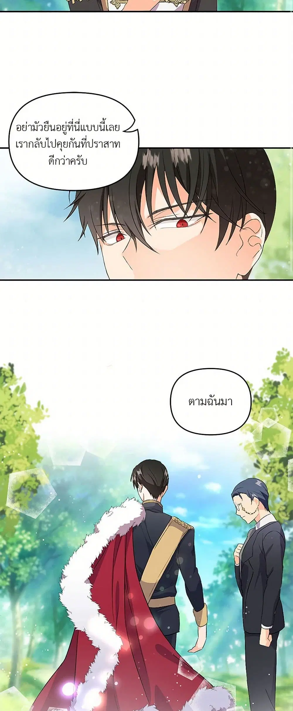 Our Little Empress ตอนที่ 2 หน้า 2