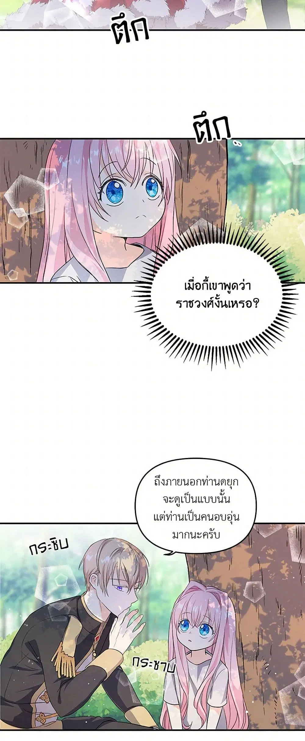 Our Little Empress ตอนที่ 2 หน้า 3