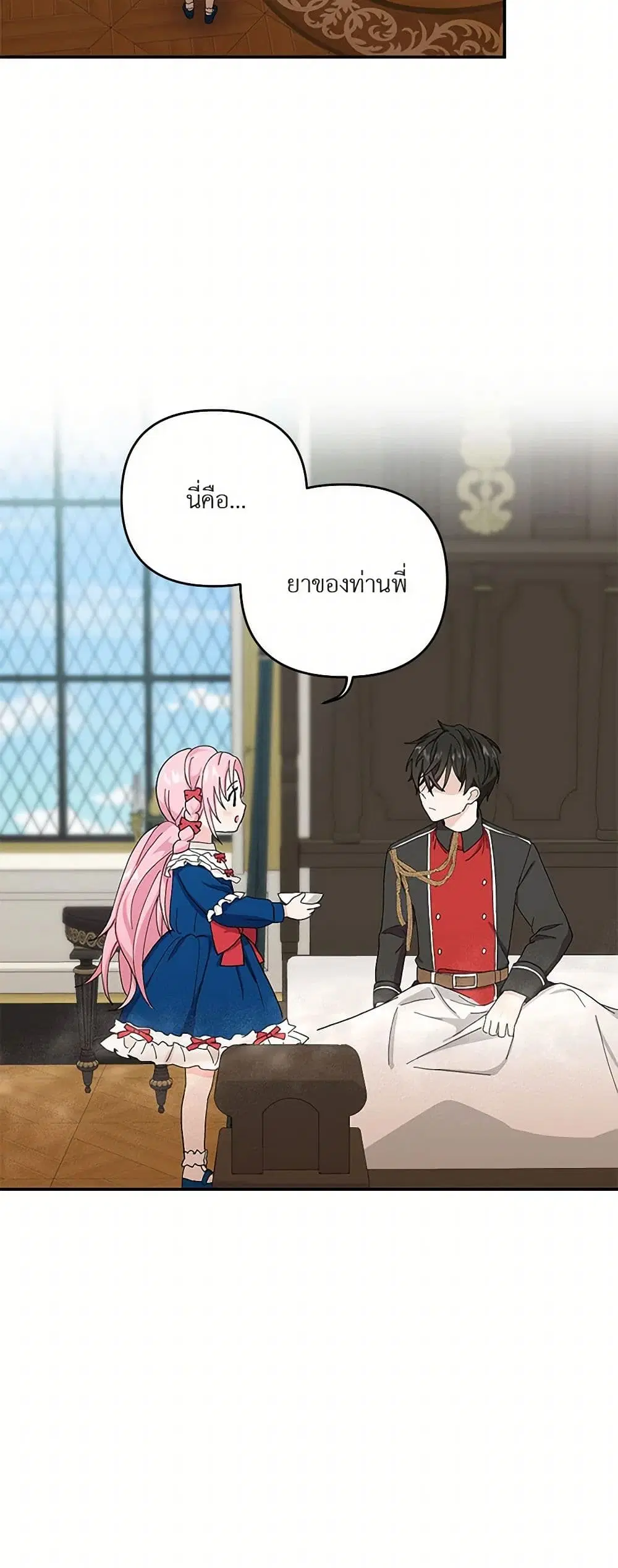 Our Little Empress ตอนที่ 20 หน้า 3