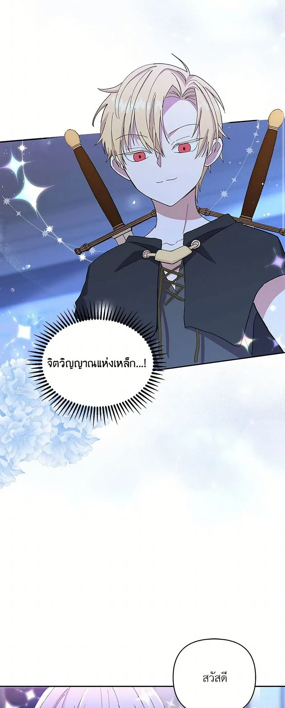 Our Little Empress ตอนที่ 22 หน้า 2