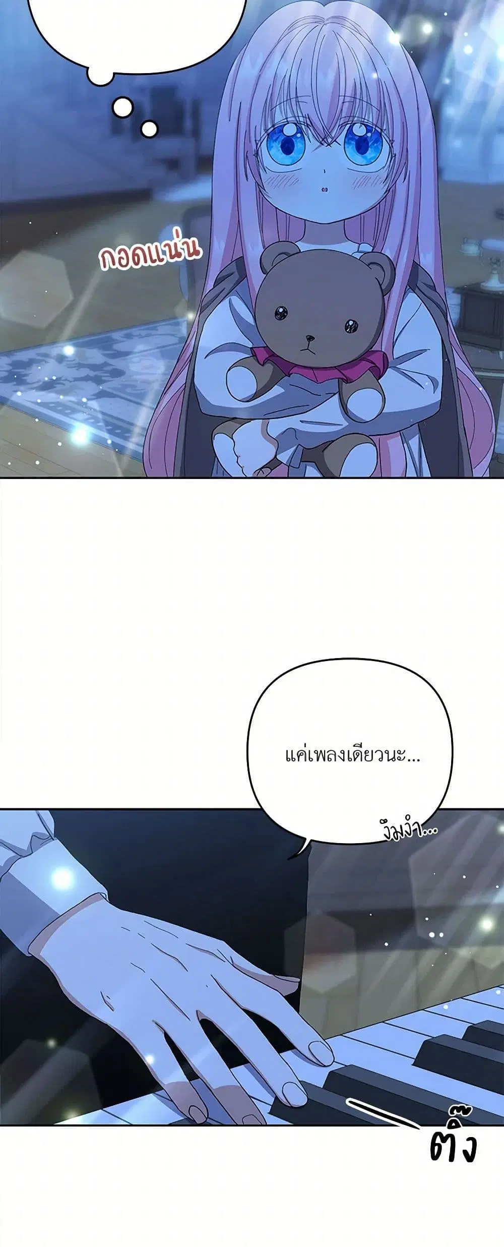 Our Little Empress ตอนที่ 23 หน้า 3