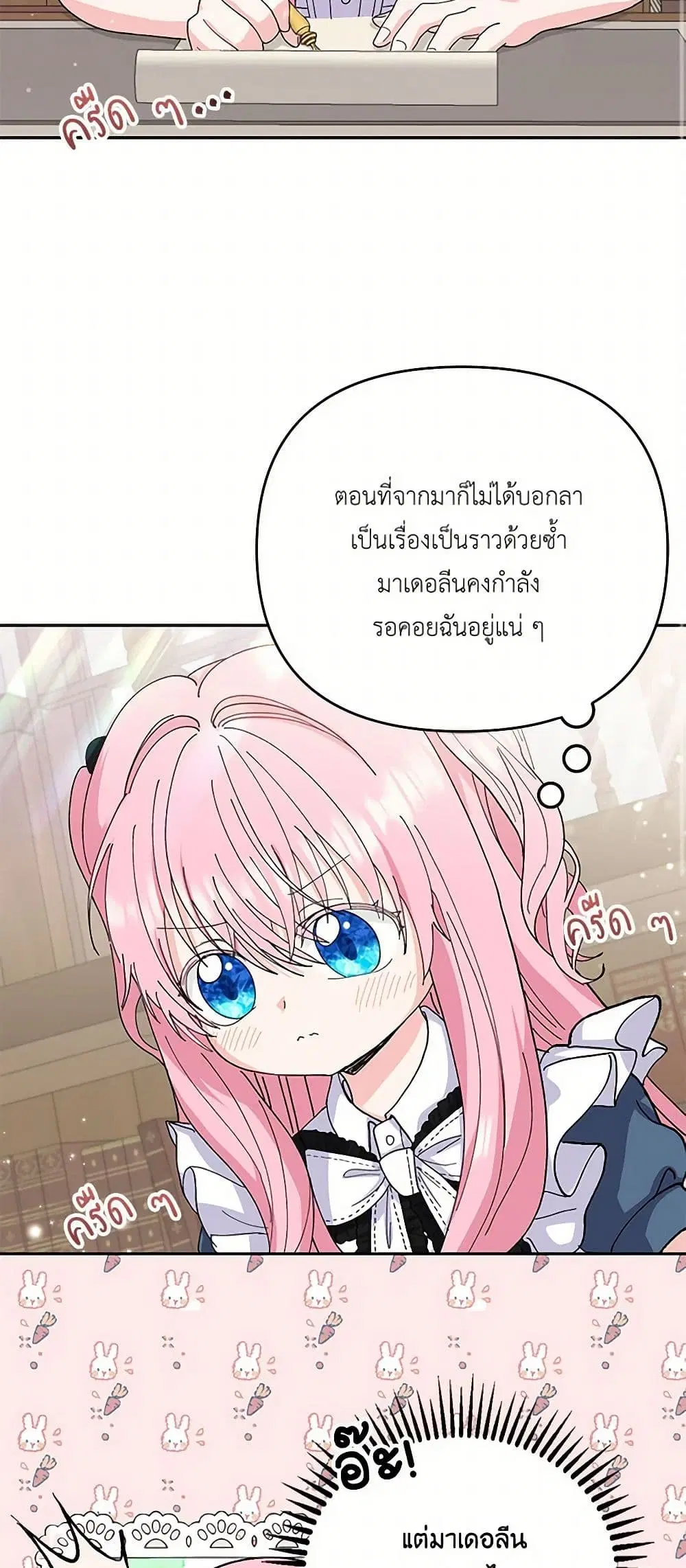 Our Little Empress ตอนที่ 24 หน้า 2