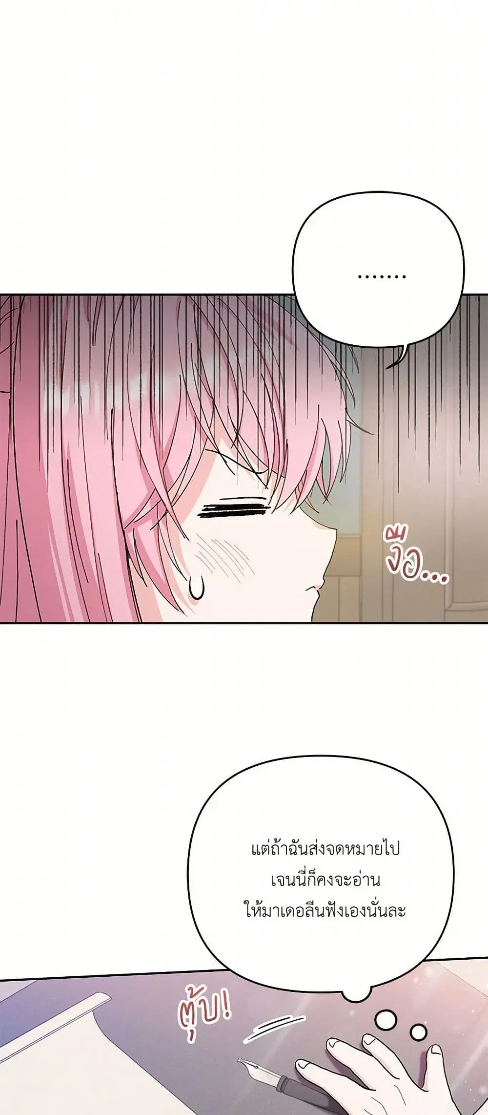 Our Little Empress ตอนที่ 24 หน้า 3