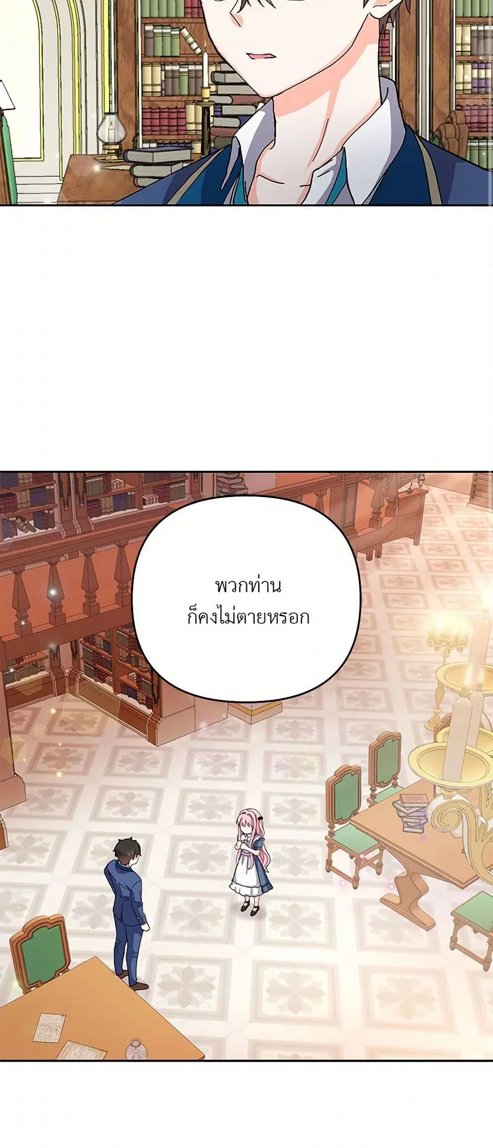 Our Little Empress ตอนที่ 25 หน้า 2