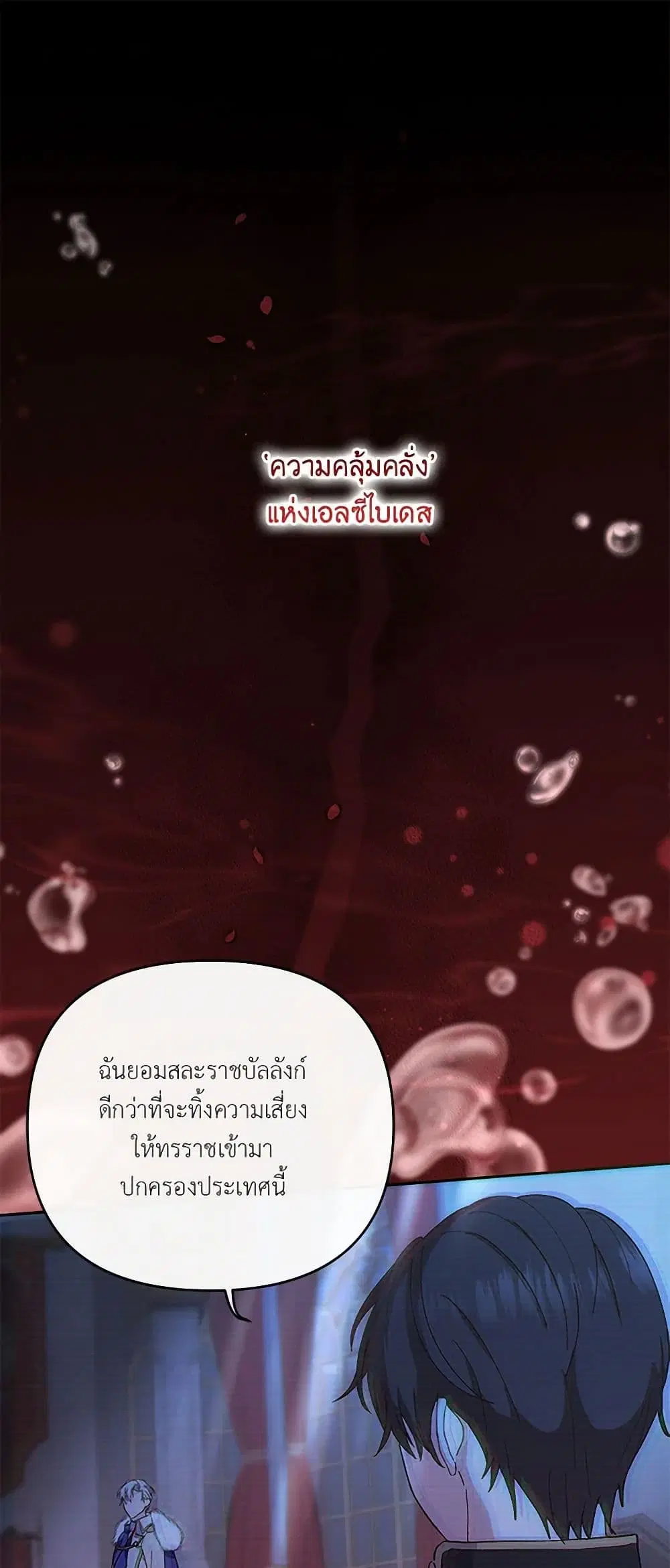 Our Little Empress ตอนที่ 26 หน้า 2