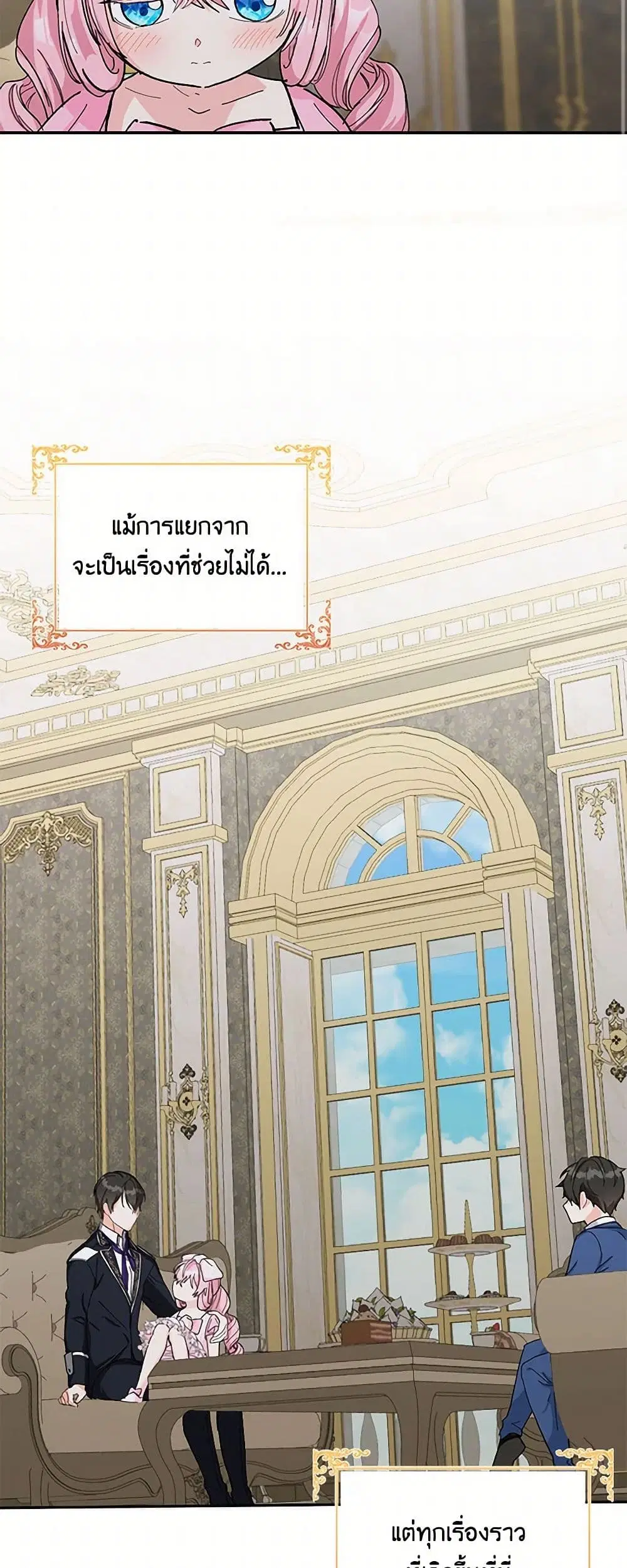 Our Little Empress ตอนที่ 28 หน้า 3