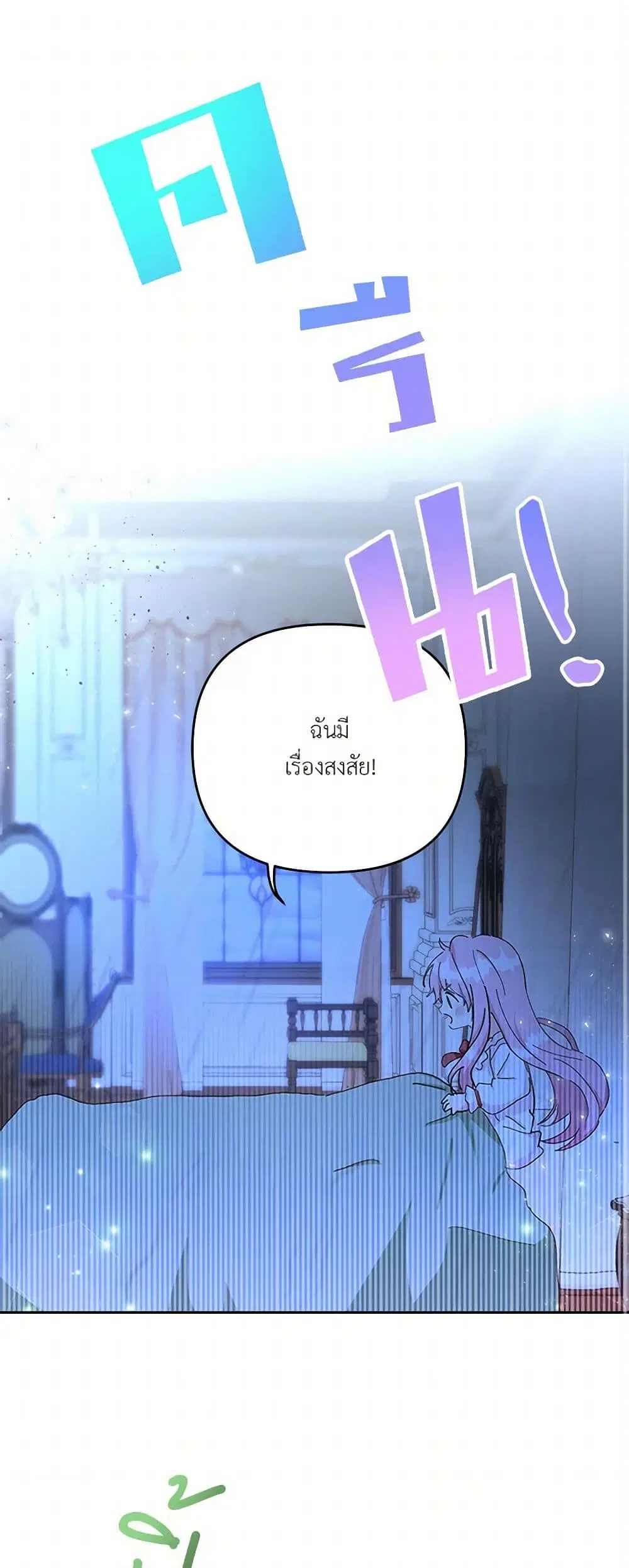Our Little Empress ตอนที่ 29 หน้า 2