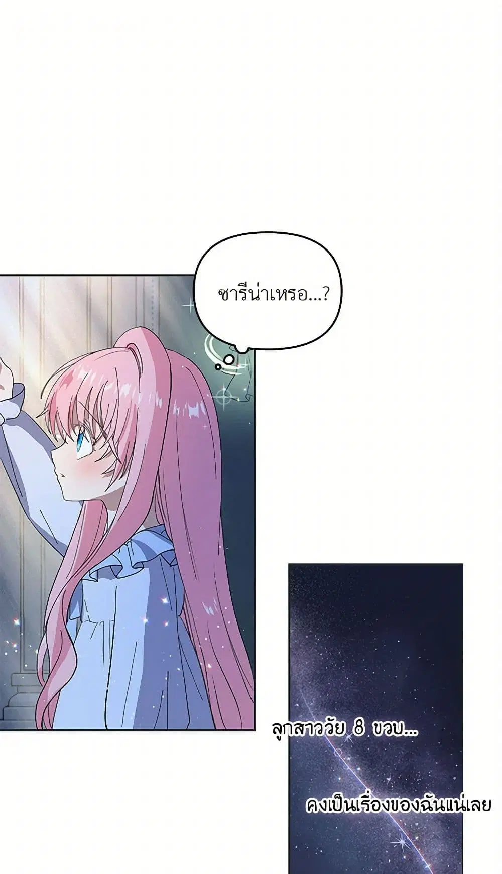 Our Little Empress ตอนที่ 3 หน้า 1