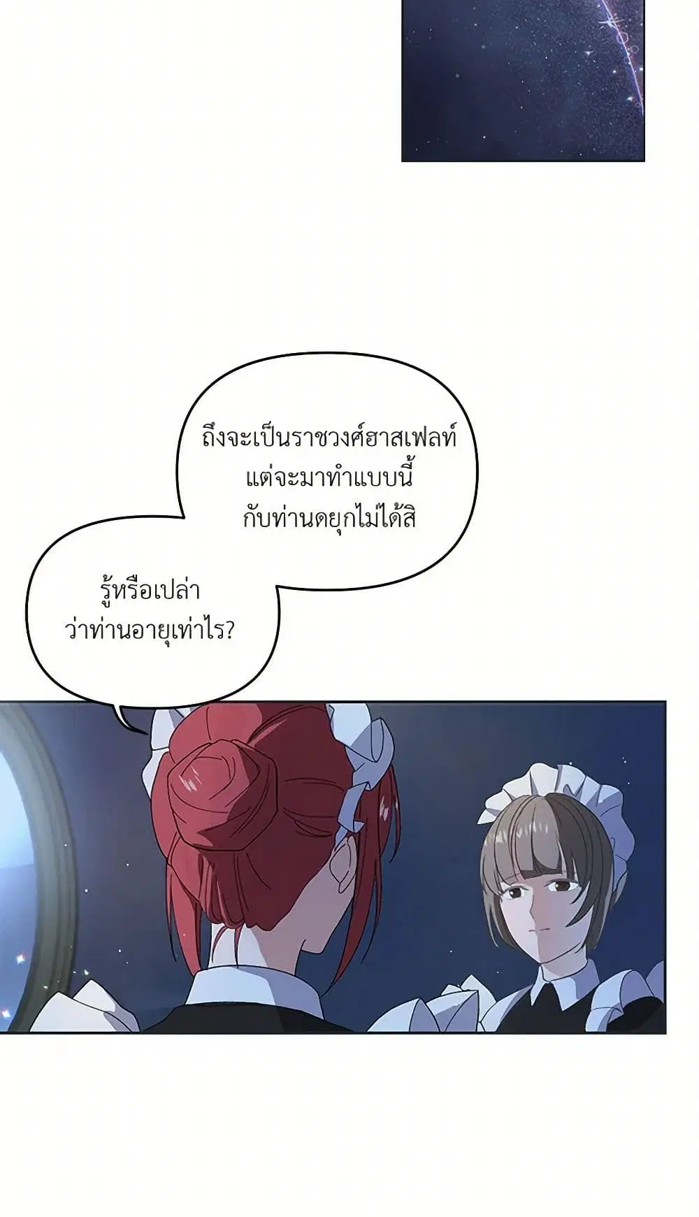 Our Little Empress ตอนที่ 3 หน้า 2