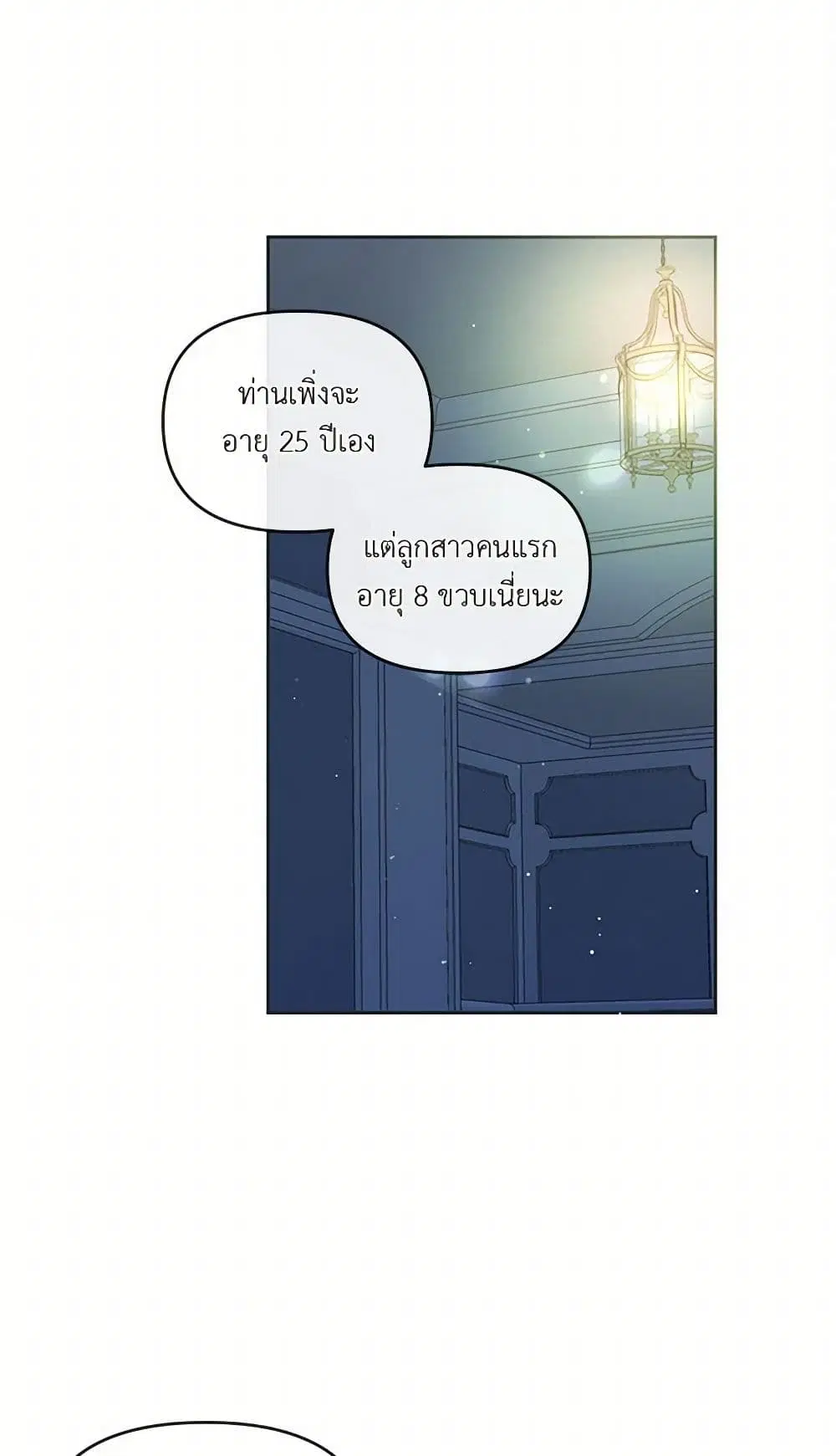 Our Little Empress ตอนที่ 3 หน้า 3
